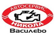 авто сервис НИКОЛА