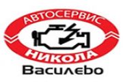 авто сервис НИКОЛА