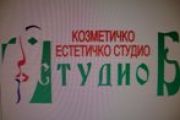 Козметичкo  Естетичкo Студио    СТУДИО Б